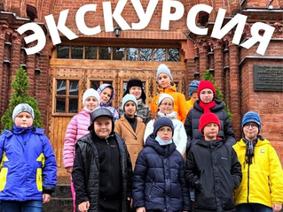 Экскурсия
