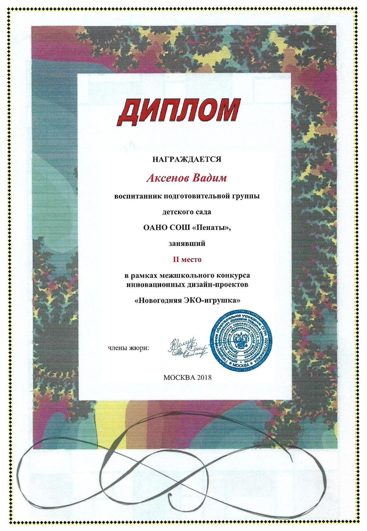 Диплом