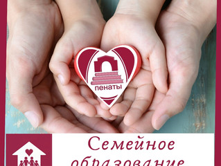 Семейное образование