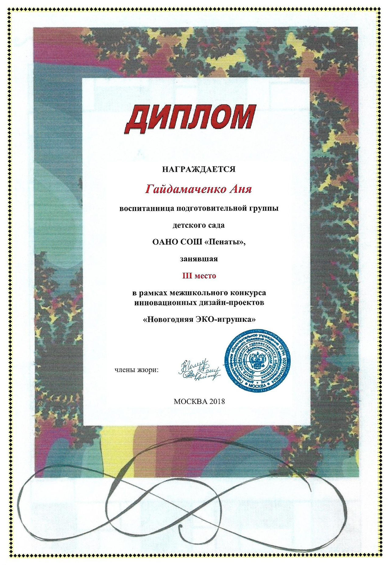 Диплом