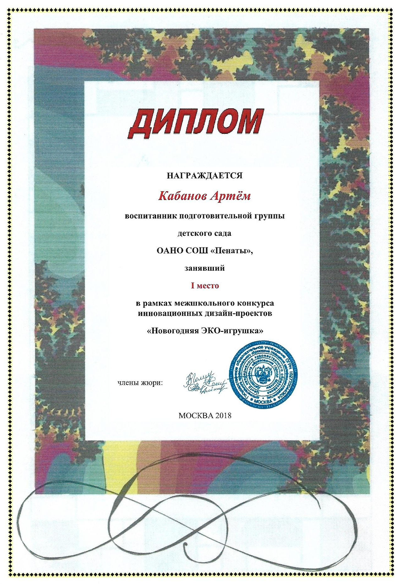 Диплом
