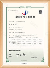 14.一种永磁锥形电机制动结构-实用新型专利证书-CN202122513475.9.jpg