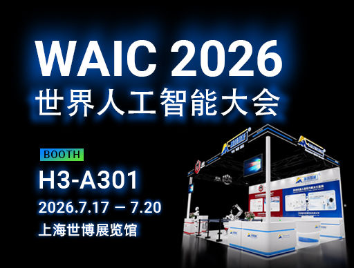 WAIC 2026