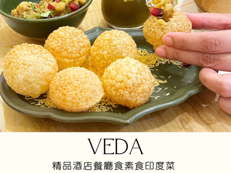 [香港素食餐廳] 中環 | VEDA Café & Bar