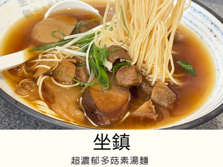 [香港有素食] 土瓜灣 | 坐鎮
