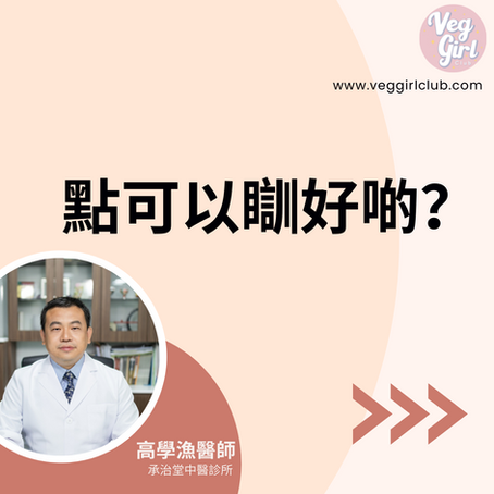 壓力大引致失眠 點可以瞓好啲？ | 高學漁醫師