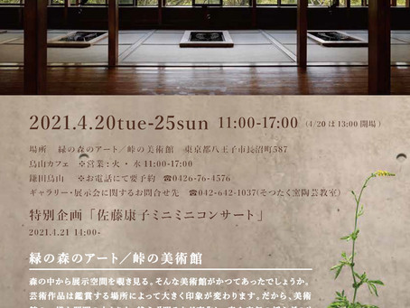 陶と花の合同展示会のお知らせ