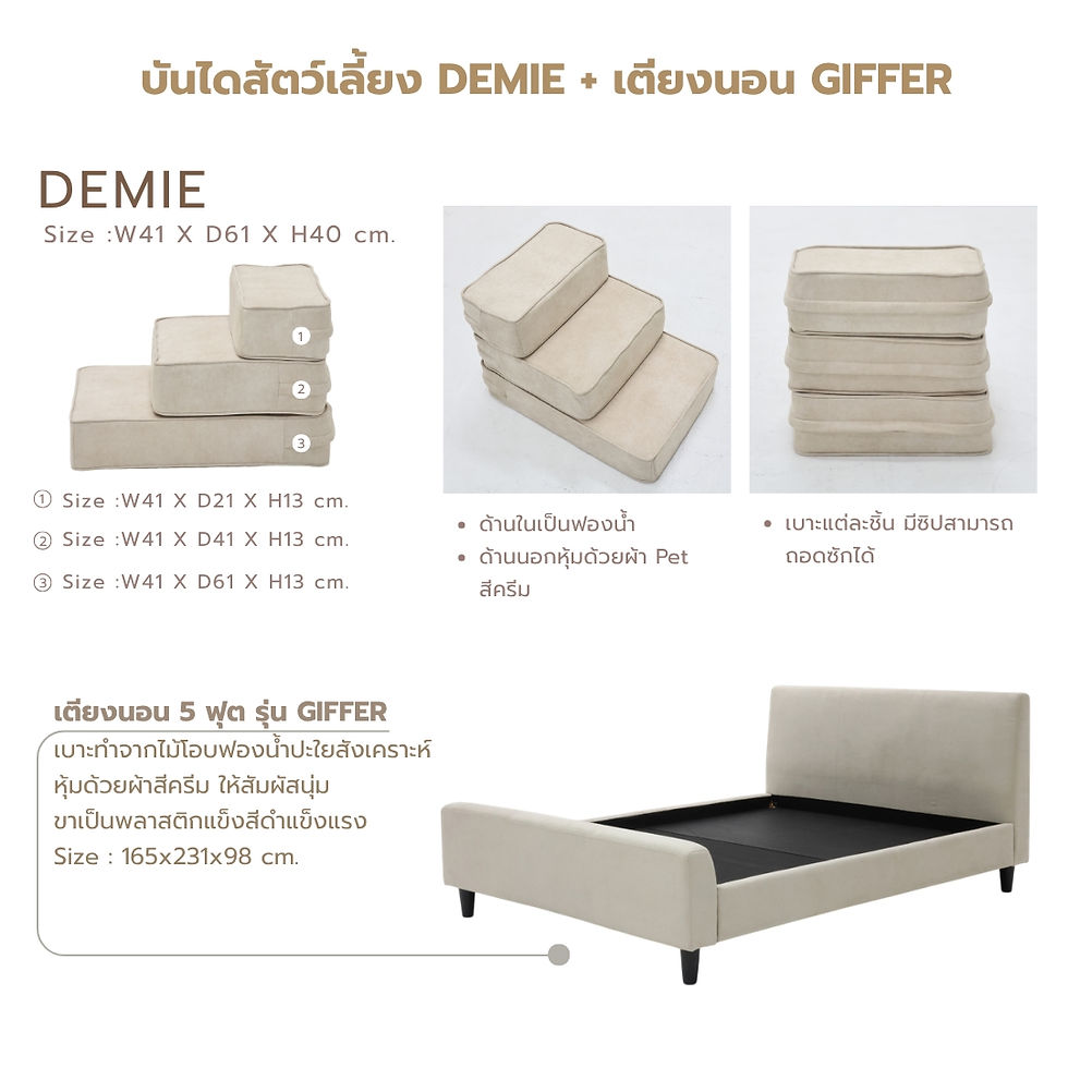 ภาพขนาดย่อ: เตียงนอน 5 ฟุต GIFFER & เบาะสัตว์เลี้ยง DEMIE สีครีม