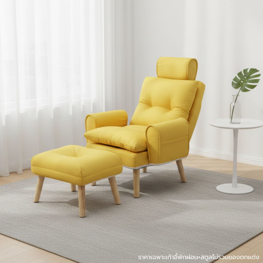 อาร์มแชร์ผ้า รุ่น Otaru สีเหลือง