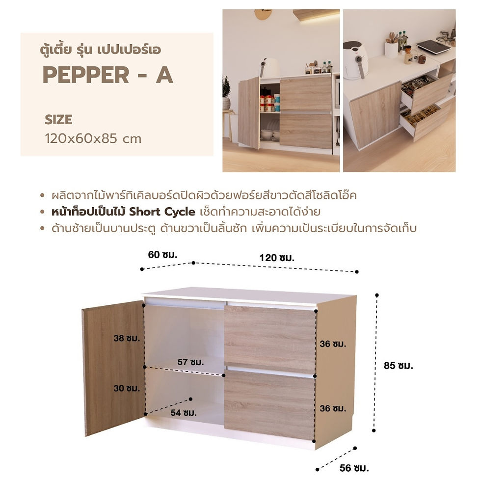 Thumbnail: เซตห้องครัว รุ่น PEPPER ตู้เตี้ย120 A+B & ตู้ไอส์แลนด์ สีขาว
