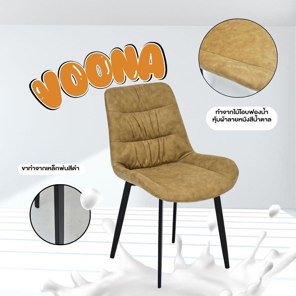 ภาพขนาดย่อ: เก้าอี้ รุ่น VOONA  สีน้ำตาล