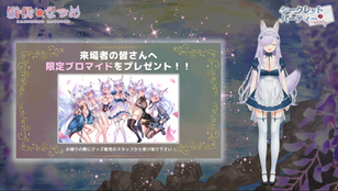 【シークレットパーティー -THEORY-】第１部