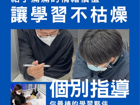 【斗六愛學館的教學點滴】在斗六愛學館學習不再枯燥,進步看得見! |斗六國中補習推薦|正心中學補習推薦