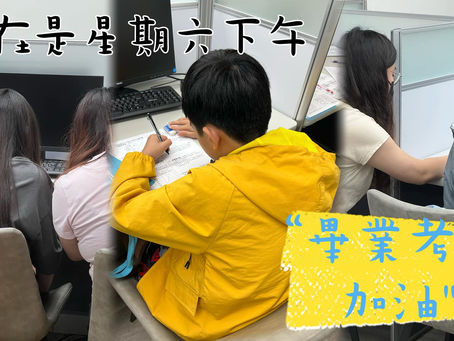 【斗六愛學館的教學點滴】小六學生畢業考加油!|正心中學補習推薦|斗六國中補習推薦