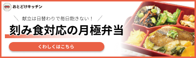 リンクバナー「おとどけキッチン(無印)」