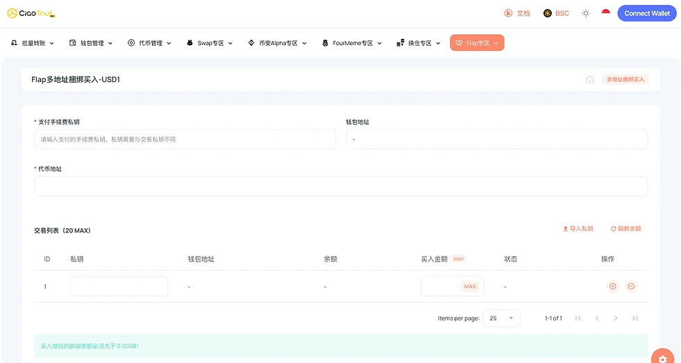 Flap 多地址捆绑买入