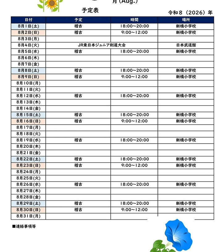 202608予定.jpg