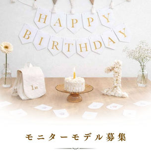 レンタルおうちフォトモニターモデル募集