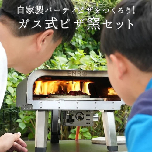ピザ窯セット(ガス式) 自家製パーティピザをつくろう！ | Dish App