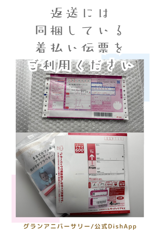 STEP 3 ご返却:使用後、到着時と同じようにご返送ください