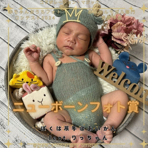 Welcome Baby （うちへようこそ！ ）赤ちゃんのためのニューボーン
