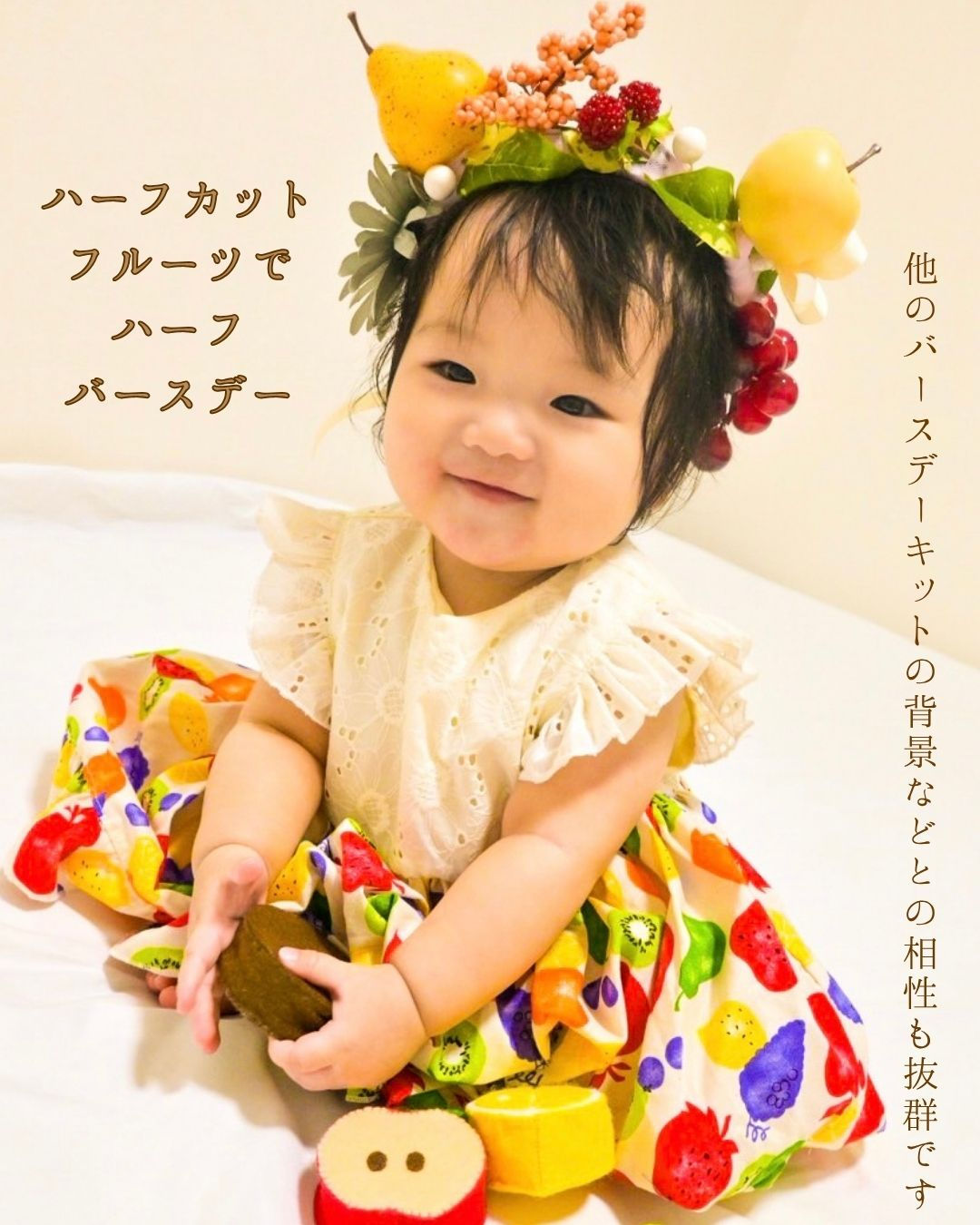 ハーフカット フルーツで ハーフバースデー