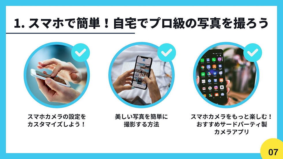 1. スマホで簡単!自宅でプロ級の写真を撮ろう