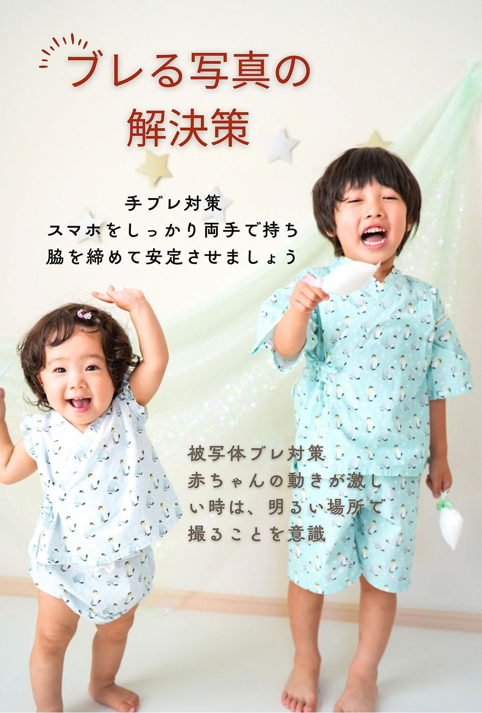 ブレる写真の解決策 赤ちゃんの動きは予測不能。せっかくのシャッターチャンスも、ブレてしまっては台無しですよね。スマホで撮る時のブレの原因は、主に「手ブレ」と「被写体ブレ」です。