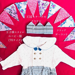 【小さな王子様キット】ハーフバースデーおうちフォトキット