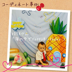 夢のビーチリゾート・バースデーセット　おうちフォト