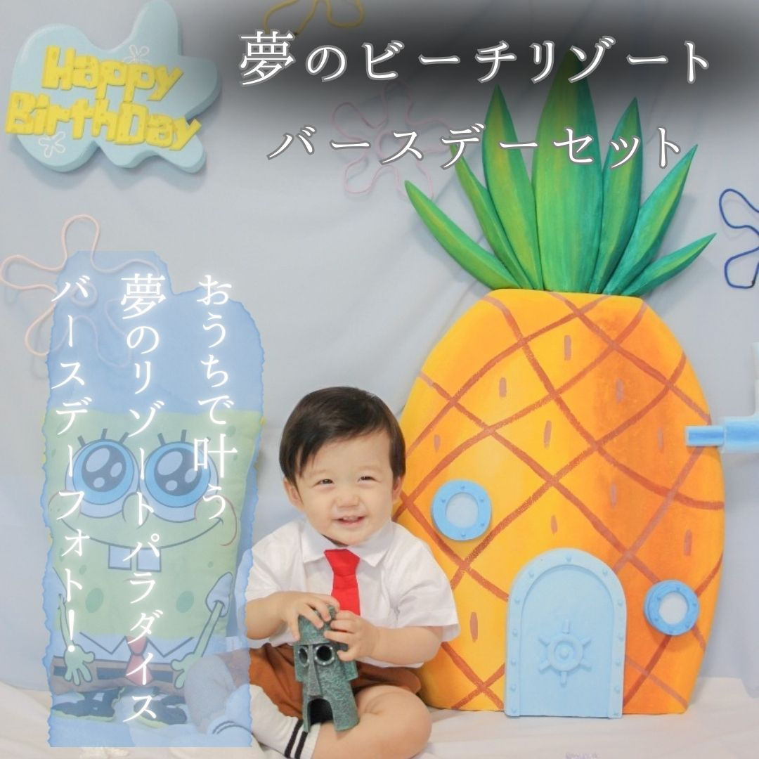 夢のビーチリゾート・バースデーセット