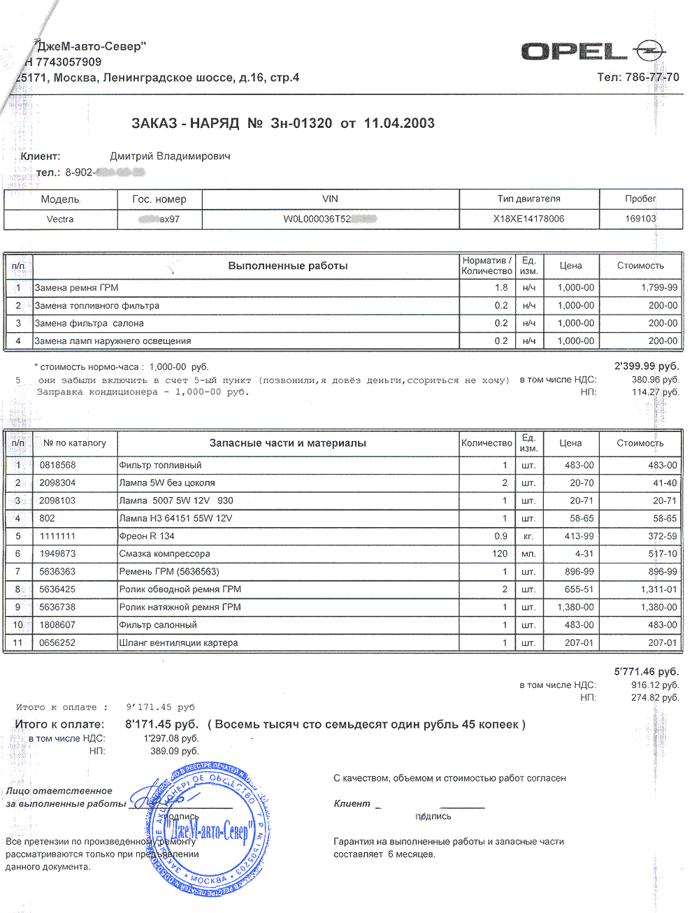Купить документ на ремон машины,купить документ заказ наряд в спб