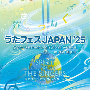ICOT うたフェスJAPAN2025 横浜国際合唱フェスティバル