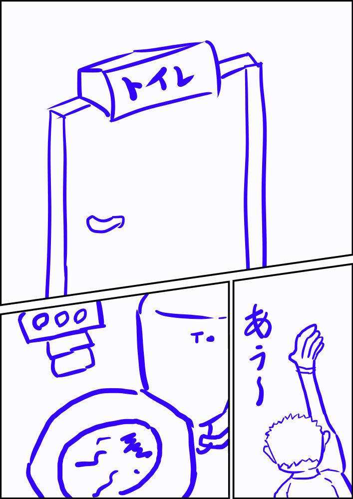 トイレ