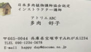 インストラクター名刺.jpg