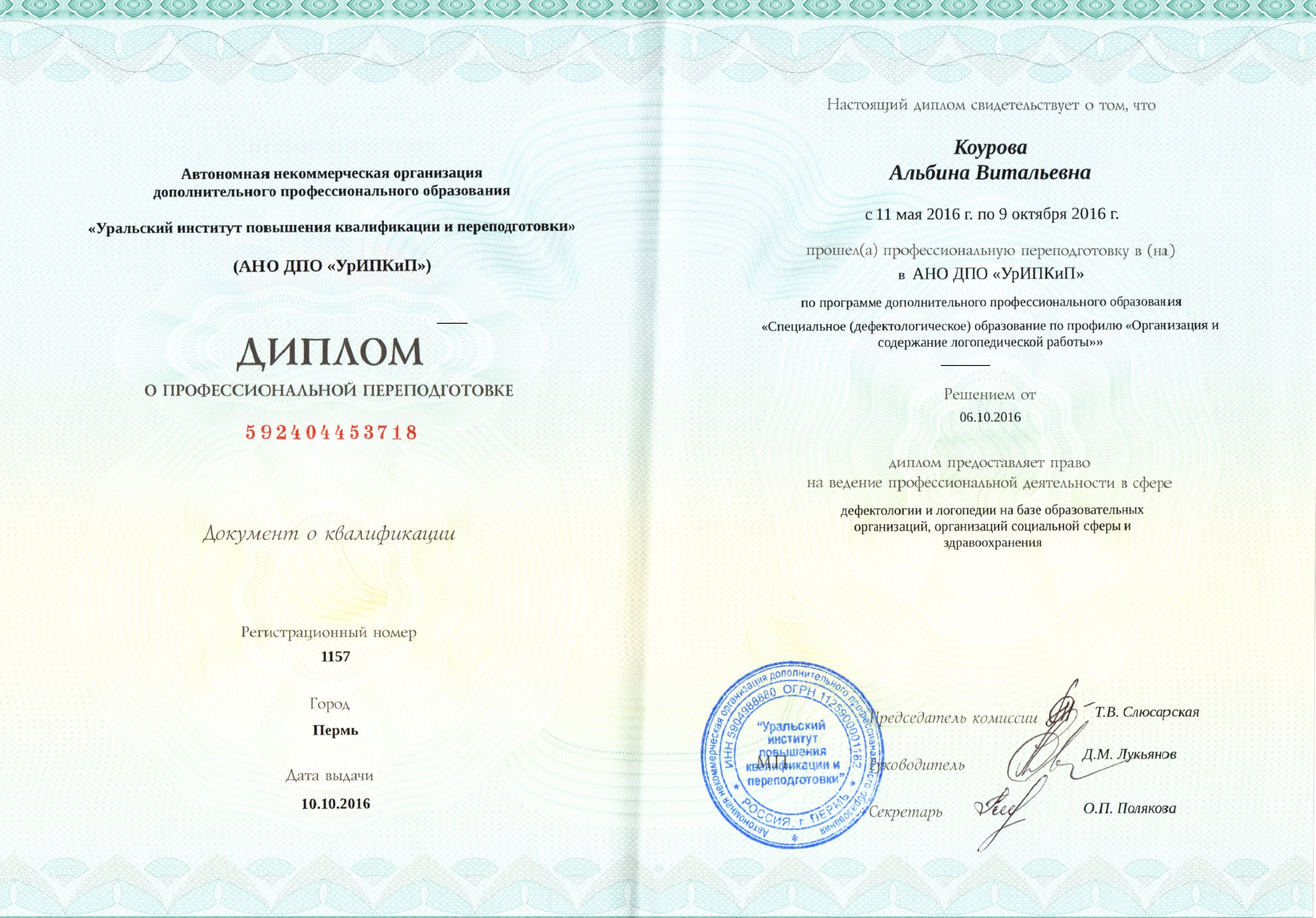 Купить Диплом О Переподготовке В Волгограде