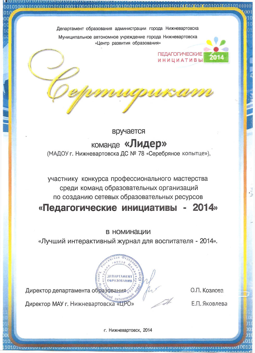 Сертификат Лидер