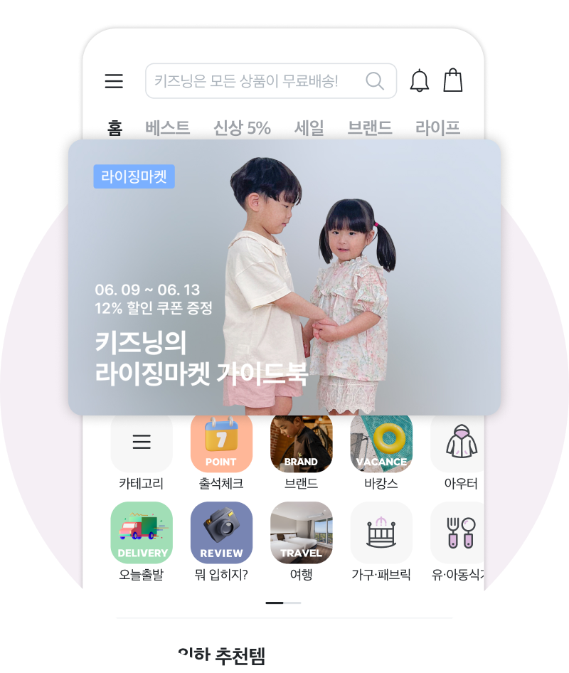 개인화 추천 메인 영역
