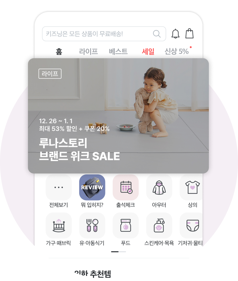 개인화 추천 메인 영역