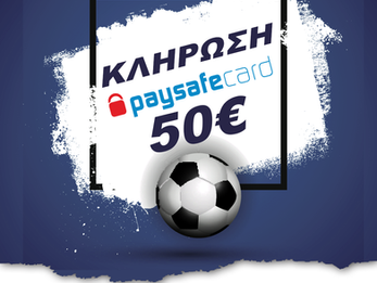 Στις 21/01 η κλήρωση της Paysafe. Δείτε πως μπορείτε να την παρακολουθήσετε ζωντανά.