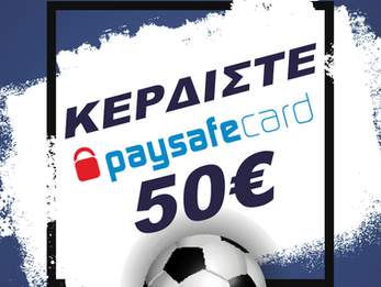 ΧΡΙΣΤΟΥΓΕΝΝΙΑΤΙΚΗ ΠΡΟΣΦΟΡΑ! 50% Δωρεάν διάρκεια συνδρομής και κλήρωση Paysafe 50€.