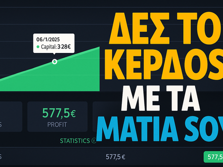 Το «Δυνατό Της Ημέρας» που επιστρέφει 300€ κέρδος σε κάθε δελτίο.