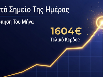 Ανασκόπηση Οκτώβρη για το Δυνατό Σημείο - Απολογισμός 1604€ κέρδος