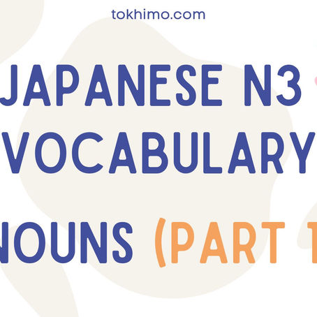 JLPT N3 Nouns Japanese Vocabulary 1-60