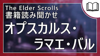 オプスカルス・ラマエ・バル