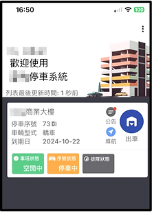 停車塔2.png