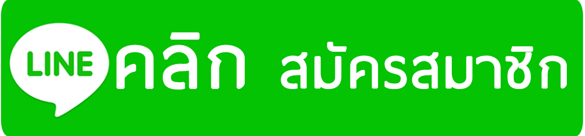 เครดิตฟรีถอนได้