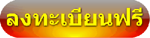 คาสิโนเครดิตฟรี