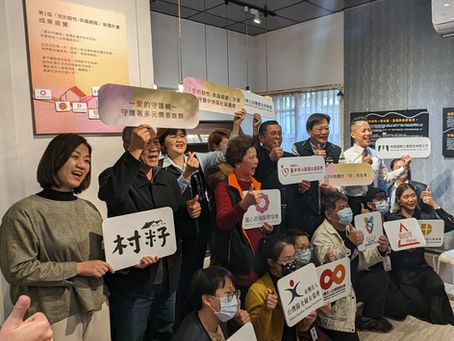 「愛的韌性－幸福網羅計畫」成果展覽