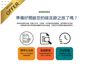 NANOZEO 產品碳足跡計算方案封面,呈現建模流程、係數資料與報告時程